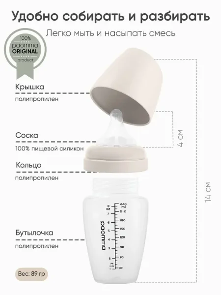 Paomma набор пласт.бутыл.,2 шт,240 мл, SM/M,/цвет  Light grey / Buttercream