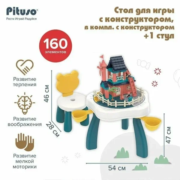 Pituso Стол для игры с конструктором