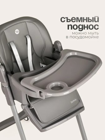 Стульчик для кормления Tomix Lunar (Grey )