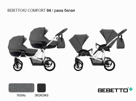 Bebetto 42 Детская коляска для двойни 2 в 1 Сomfort / цвет 04 серый / рама белая