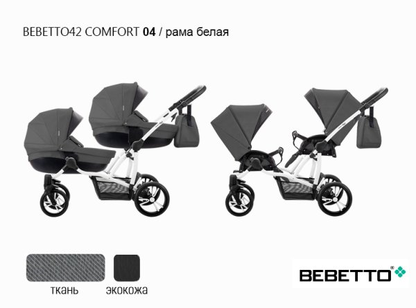 Bebetto 42 Детская коляска для двойни 2 в 1 Сomfort / цвет 04 серый / рама белая