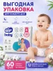 Подгузники"Air Baby" р-р Maxi 4 (8-14кг) 60шт в упак