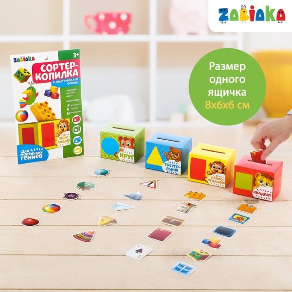 Zabiaka Обучающий набор "Сортер-копилка. Геометрические формы"