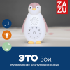 Zazu Ночник-колонка Пингвинeнок Зои + проигрыватель / цвет белый, розовый
