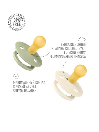 Набор пустышек латекс.BIBS Liberty Colour Symmetrical, 2 шт. - Eloise - Ivory/Sage, 0+ месяцев