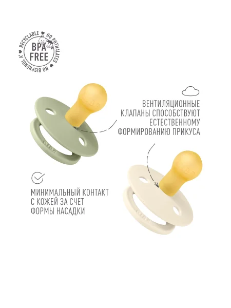 Набор пустышек латекс.BIBS Liberty Colour Symmetrical, 2 шт. - Eloise - Ivory/Sage, 0+ месяцев