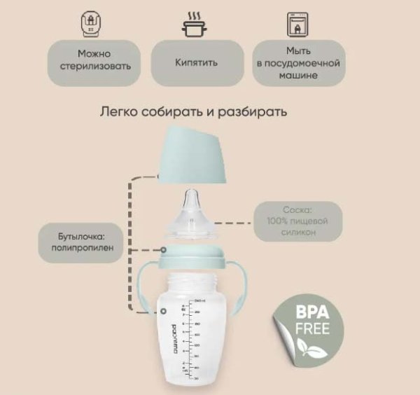 Paomma Пластиковая бутылочка с ручками, 240 мл / цвет Light grey (светло-серый)