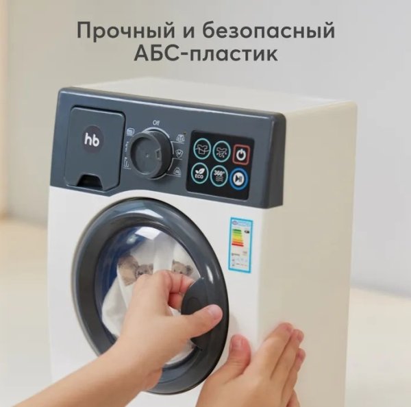 Игровой набор Happy Baby стиральная машина SPIN TIME