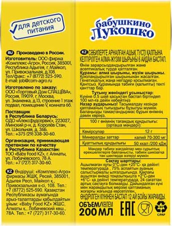 Бабушкино лукошко Сок яблоко-виноград, с 6 месяцев, 200 мл