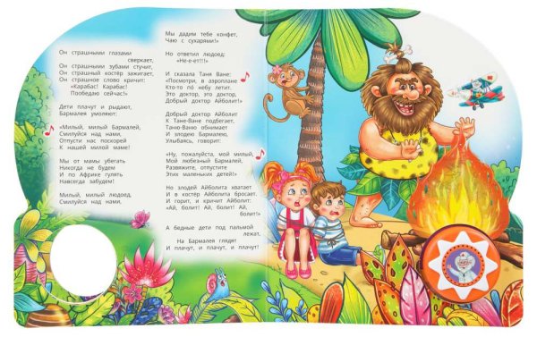 Умка Музыкальная детская книга «К. Чуковский. Бармалей»