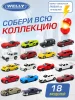 Детская металлический машинка Яйцо-сюрприз, 1:60, серия "Вэй" 