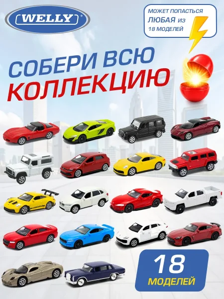 Детская металлический машинка Яйцо-сюрприз, 1:60, серия "Вэй" 