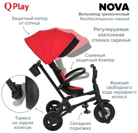 QPlay Велосипед трехколесный складной Nova / цвет Red/black/красно-черный