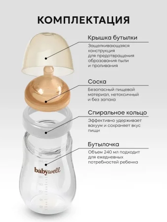 Babywell Бутылочка (пластик) 240 мл. (серый)