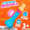 Игрушка музыкальная "Дудочка на веревочке", высокая, цвета МИКС 267259