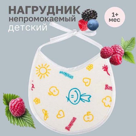 Крошка Я Нагрудник непромокаемый «Витоша»