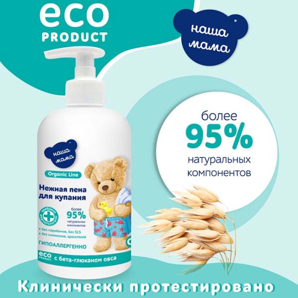 Наша мама Пена для ванны Organic line, 500 мл
