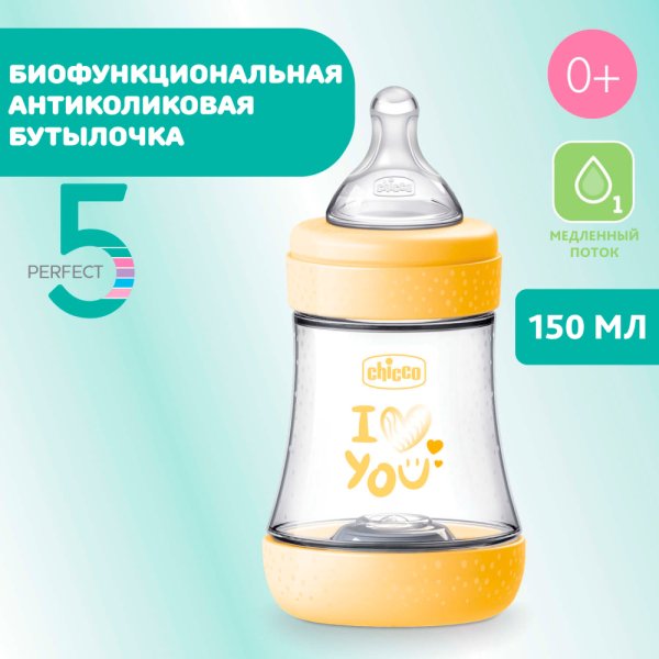 Chicco бутылочка пластиковая 150 мл Perfect5 New с/с, медленный поток Uni