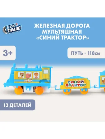 394277Железная дорога мультяшная СИНИЙ ТРАКТОР длина пути 118, кор.35*27*4см ТЕХНОДРАЙВ