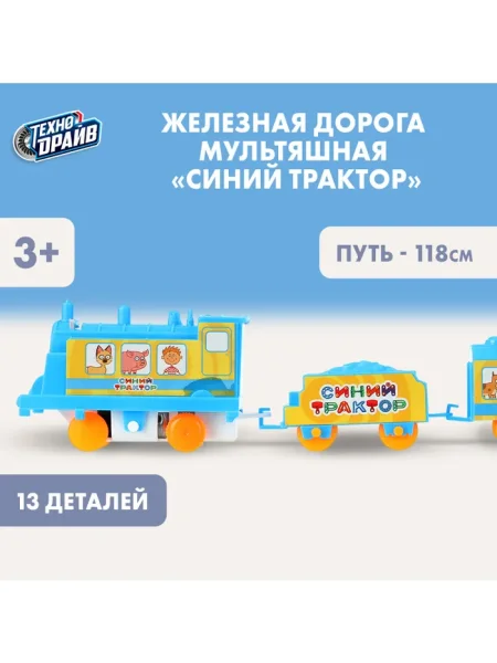 394277Железная дорога мультяшная СИНИЙ ТРАКТОР длина пути 118, кор.35*27*4см ТЕХНОДРАЙВ
