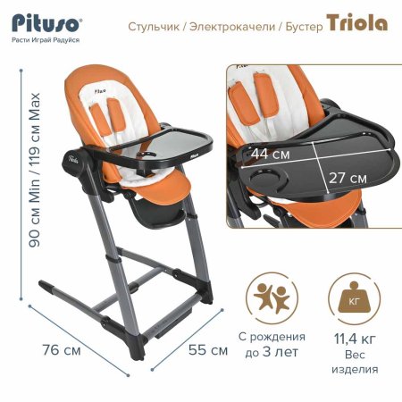 Pituso Стул для кормления 3 в 1 Triola / цвет черный-оранжевый