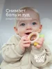 Прорезыватель силиконовый с кольцом из бука "Штурвал"