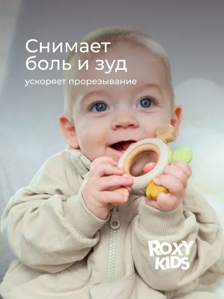 Прорезыватель силиконовый с кольцом из бука "Штурвал"