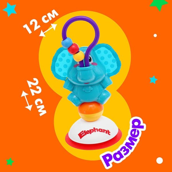 Крошка Я Погремушка на присоске "Слоник"