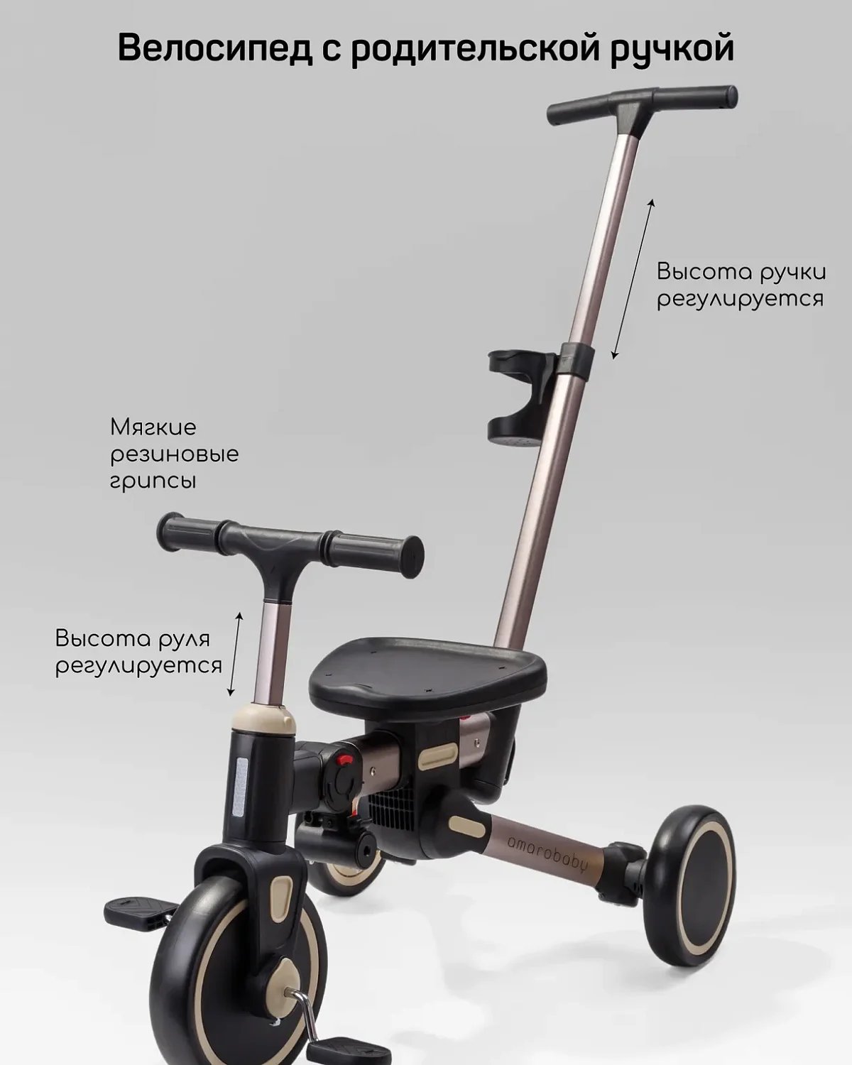 (м)Велос.ногофункцио.Amarobaby MultiRide