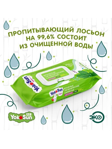 Yokosun детские влажные салфетки eco,100 шт