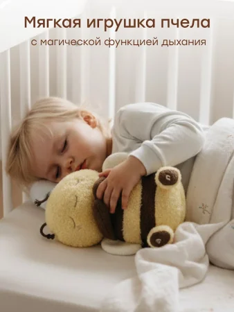 Игрушка мягкая SLEEPY BEE «СЛИПИ БИ» (yellow) 