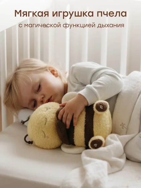 Игрушка мягкая SLEEPY BEE «СЛИПИ БИ» (yellow) 