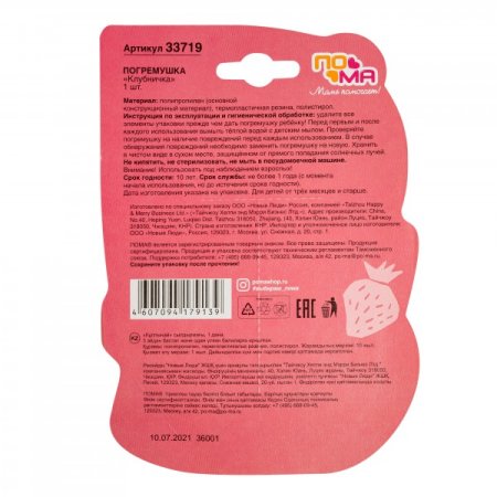 Пома Погремушка Клубничка / цвет зеленый, красный