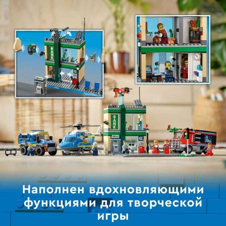 Lego City Конструктор "Полицейская погоня в банке" 60317