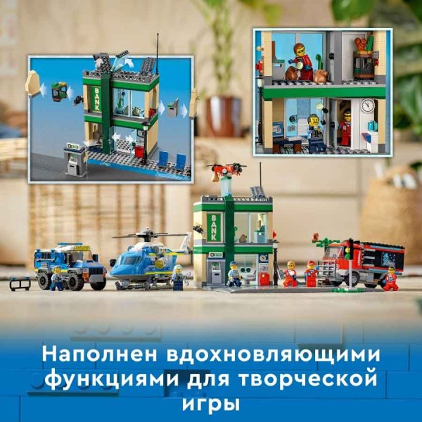 Lego City Конструктор "Полицейская погоня в банке" 60317
