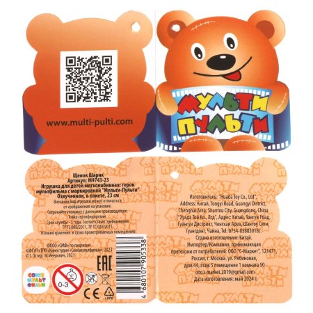 Игрушка мягкая Остер Г.щенок, м.ф "котенок гав" 23см,муз.чип,в пак.МУЛЬТИ-ПУЛЬТИ 314656/378211