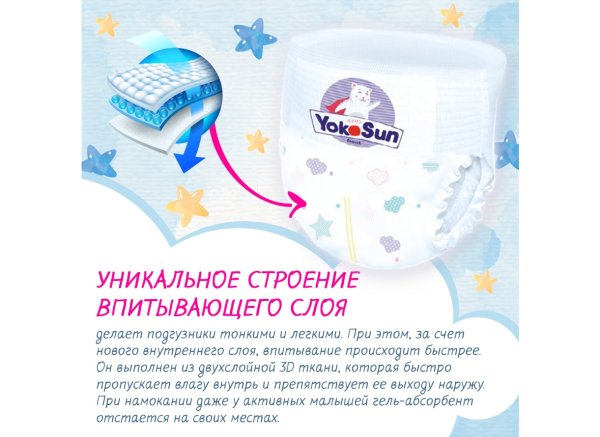 Yokosun подгузники-трусики M (6-10 кг) 58 штук