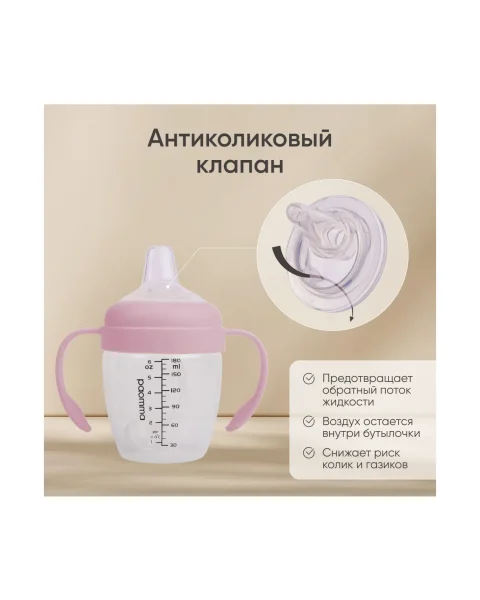 Поильник-непроливайка уточка с носиком и ручками Paomma, 180 мл, Zephyr