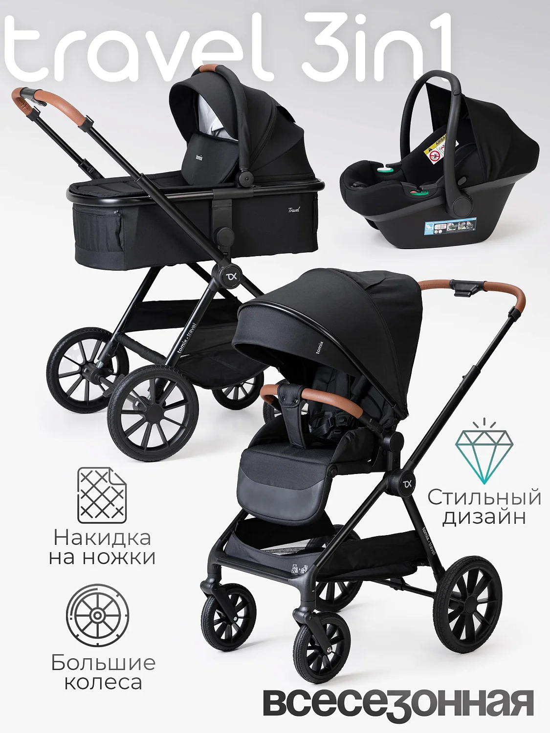 Bambini Moretti Коляска 3 в 1 Travel