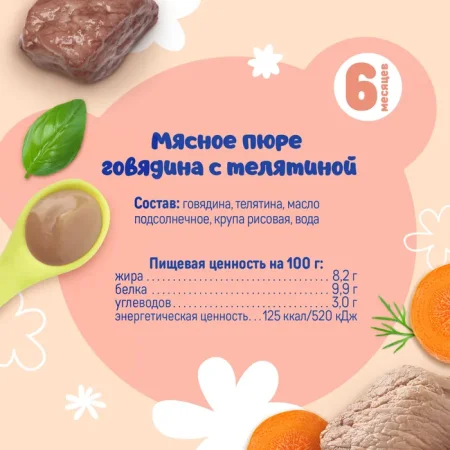 Пюре Тёма из Говядины с Телятиной с 6 мес 90 г
