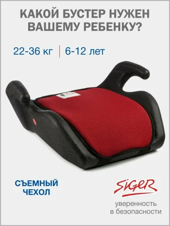 Удерживающее уст-во SIGER"Мякиш Плюс"гр. III,22-36 кг,6-12 лет (0019 Красный)