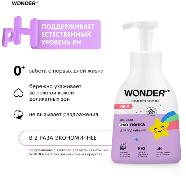 WonderLab Детская Экопенка для подмывания 0,45л (м)