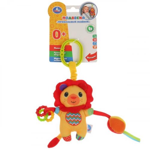 УМка Текстильная игрушка-подвеска с погремушками "Прикольный львёнок"
