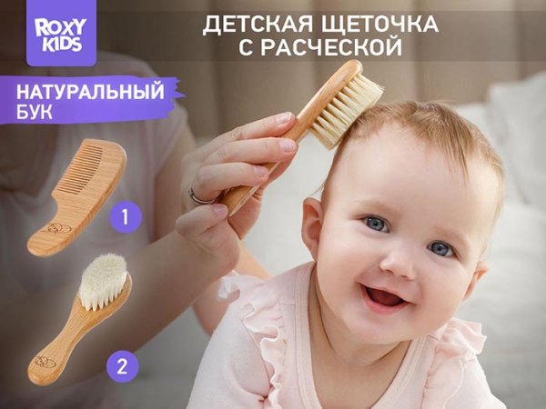 Roxy-Kids Набор расчесок