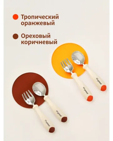 Ложка и вилка из нержавеющей стали 3D от 12+ мес