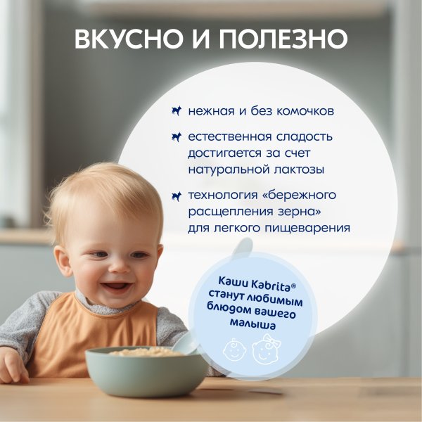Каша Kabrita® Гречневая с яблоком и абрикосом на молочной смеси для детей с 5 месяцев, 180 г