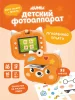 Фотоаппарат моментальной печати Abumba Лисёнок. 