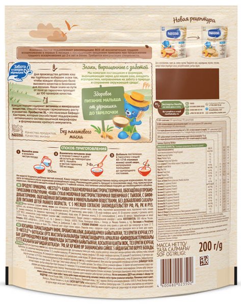 Nestle Молочная пшеничная каша с тыквой, с 6 месяцев, 200 г