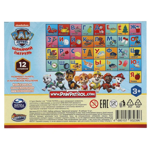 Играем вместе Набор из 12-и кубиков азбука "Щенячий Патруль" в пленке 324907