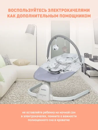 Электрические качели 88933 (Light grey / Светло-серый)